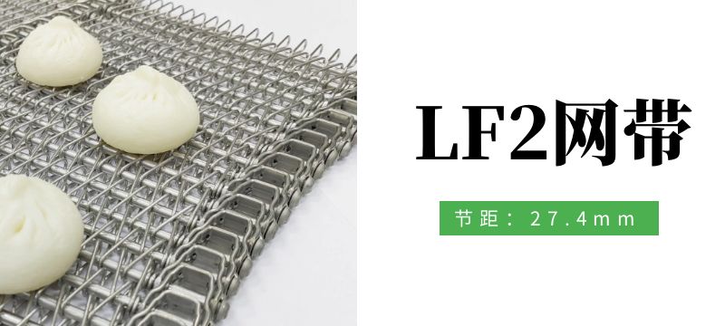 根據(jù)不同的使用行業(yè)，如何選擇合適的金屬輸送網(wǎng)帶？