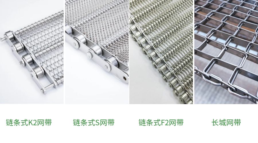 你的行業(yè)用什么金屬輸送網(wǎng)帶？看這一篇就夠了
