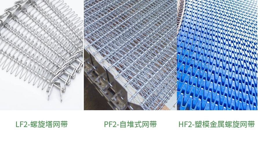 預(yù)制菜行業(yè)，金屬網(wǎng)帶選擇要注意什么？