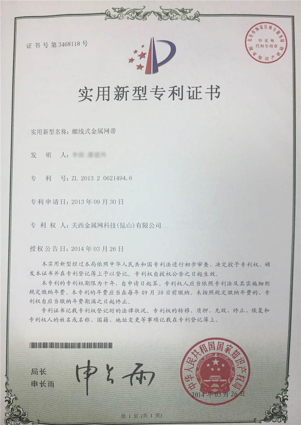 螺線(xiàn)式金屬網(wǎng)帶專(zhuān)利